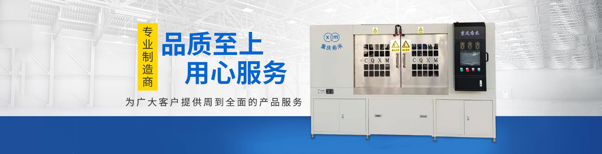 重庆betway西汉姆联官网设备有限公司	